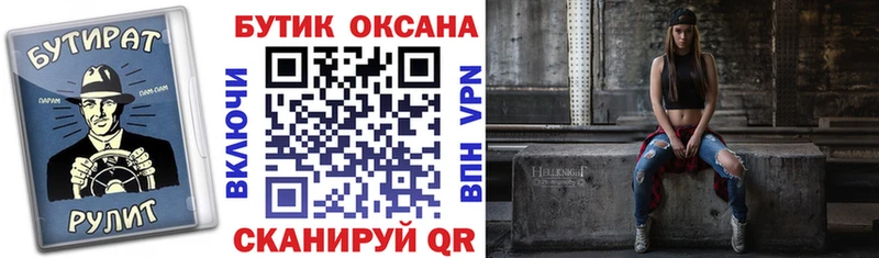 Купить закладки Вельск БУТИРАТ оксана