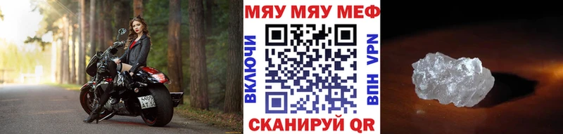 МЯУ-МЯУ mephedrone  Купить закладки  Вельск 