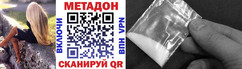Метадон methadone  Купить закладки  Вельск 